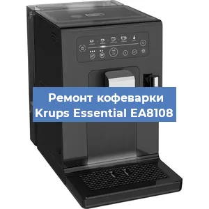 Чистка кофемашины Krups Essential EA8108 от кофейных масел в Воронеже